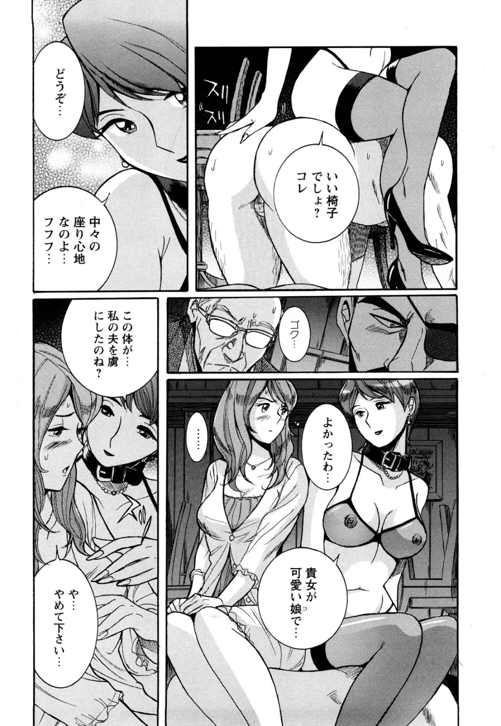 Mの淫匂 Page.118
