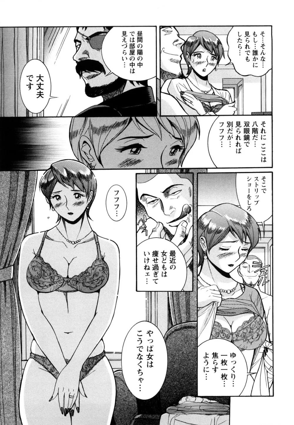 Mの淫匂 Page.13