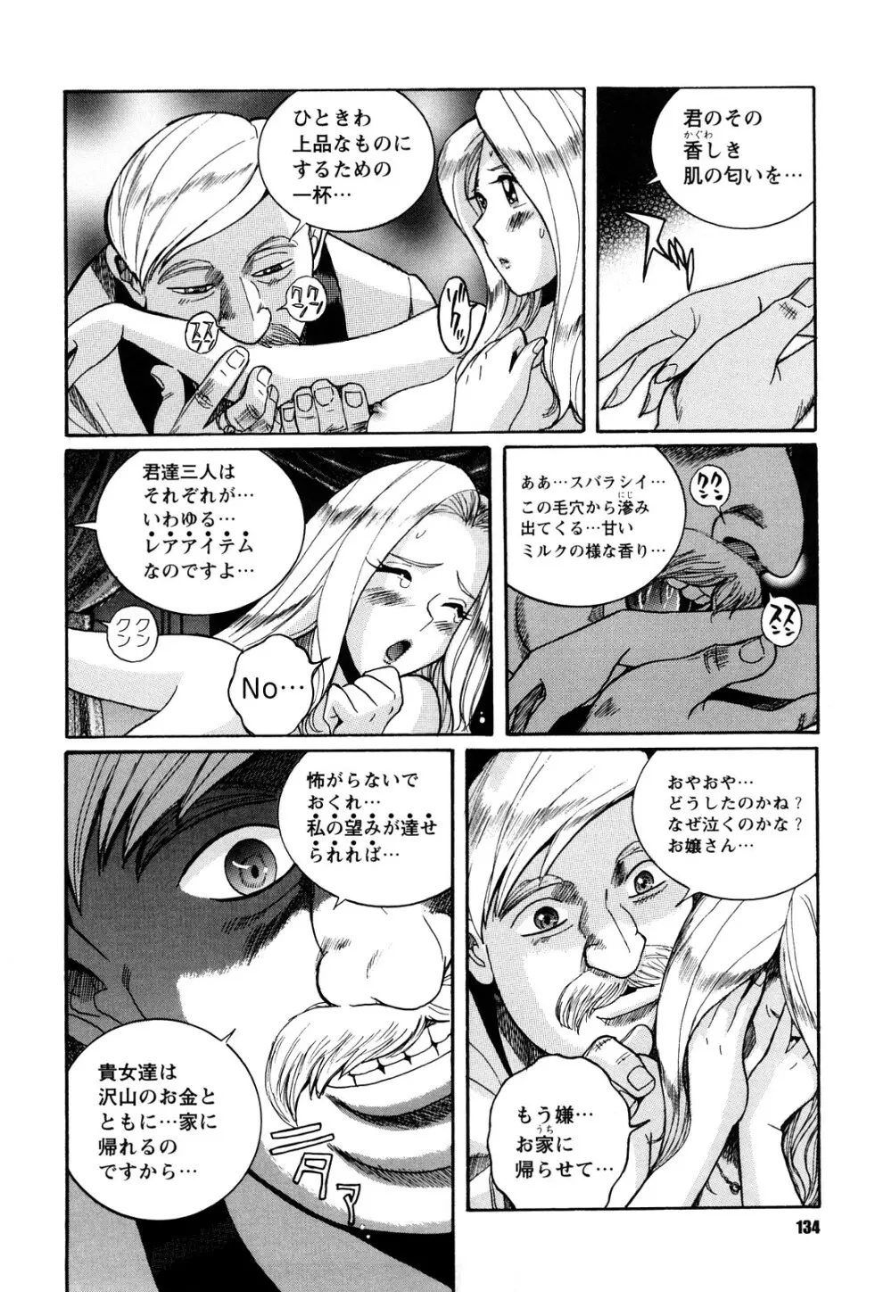 Mの淫匂 Page.134