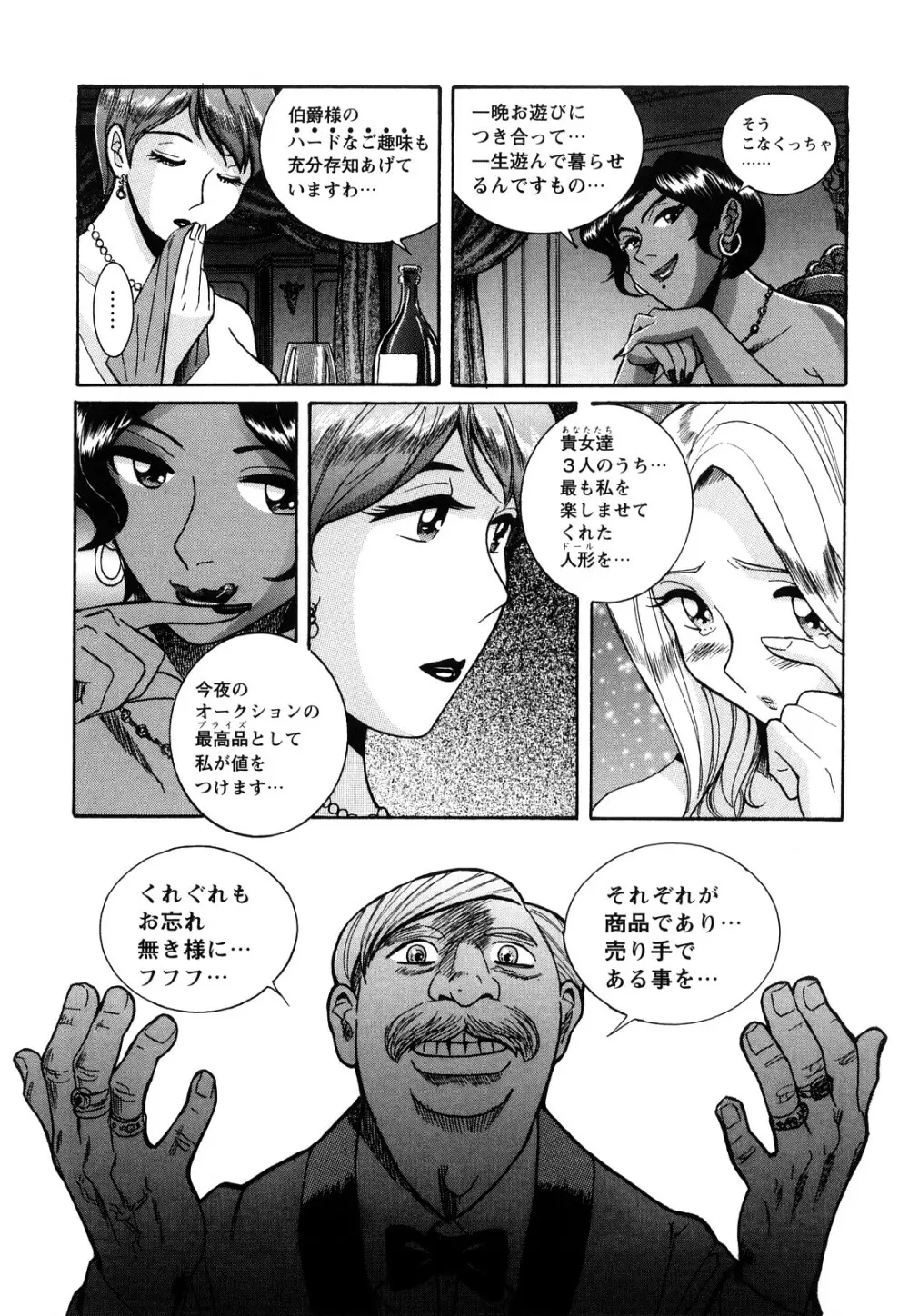 Mの淫匂 Page.135