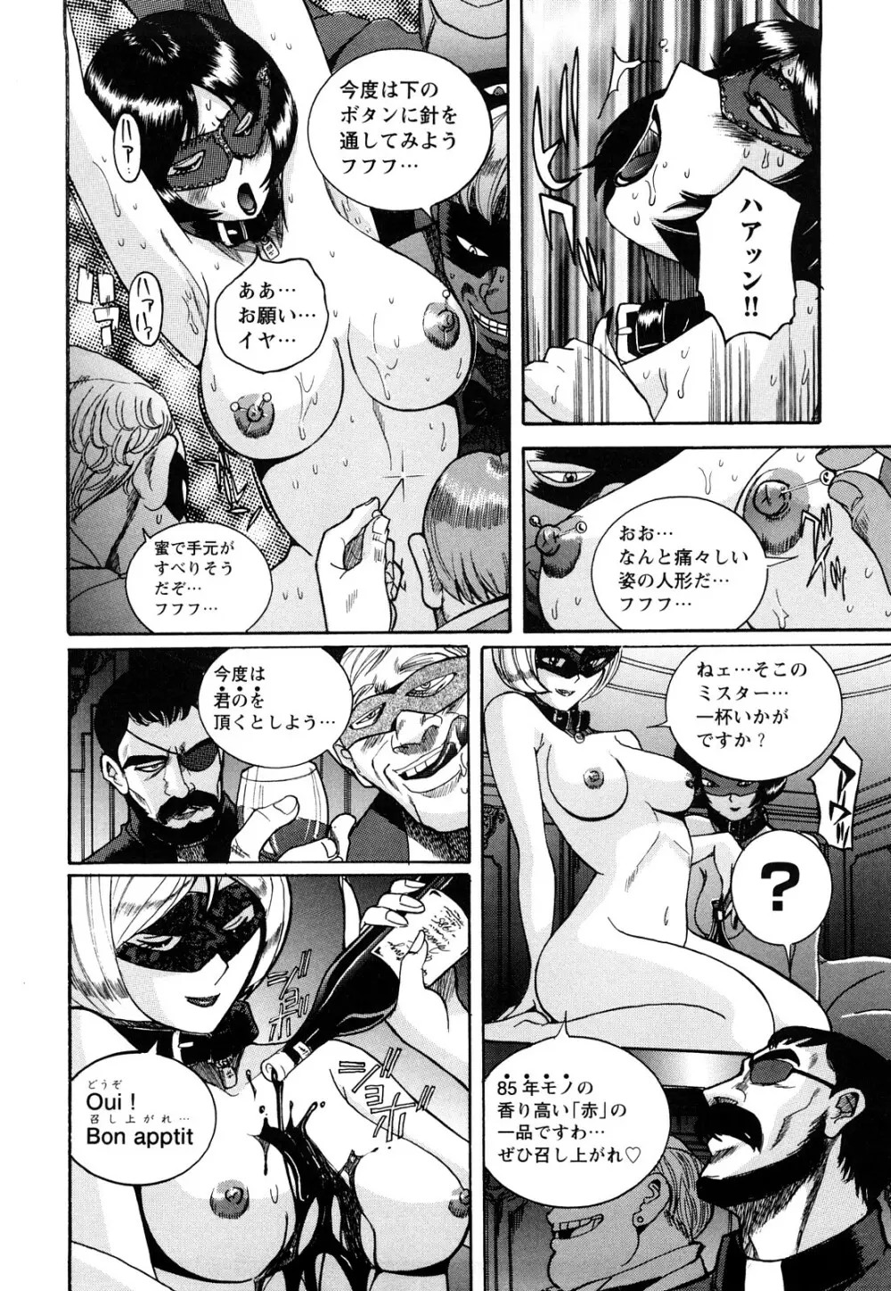 Mの淫匂 Page.138