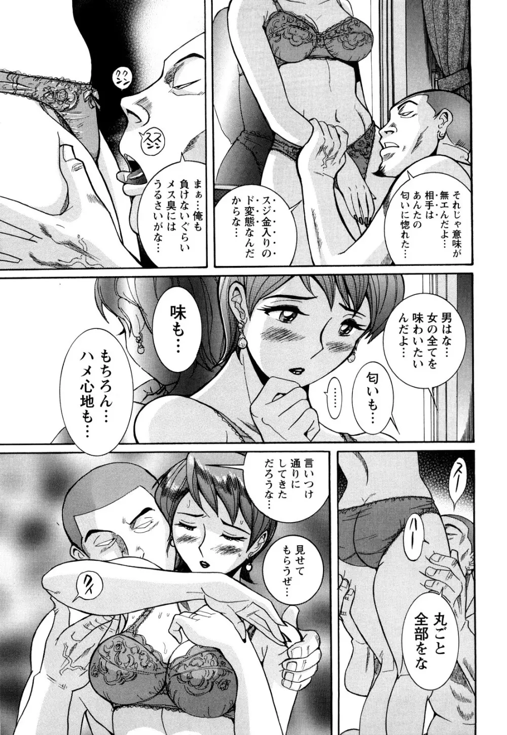 Mの淫匂 Page.15