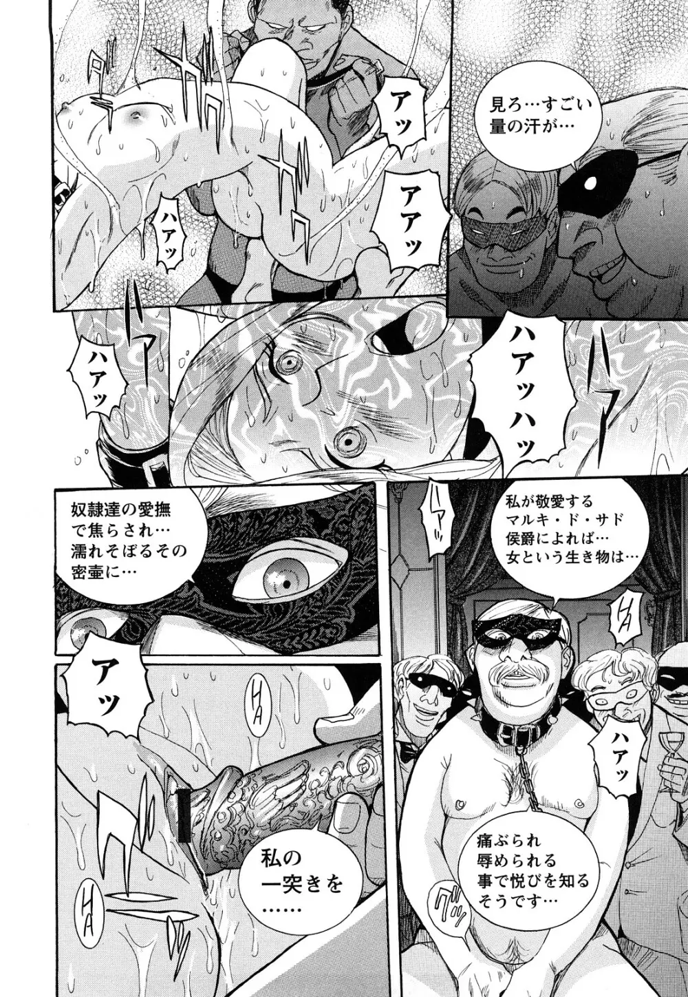 Mの淫匂 Page.154