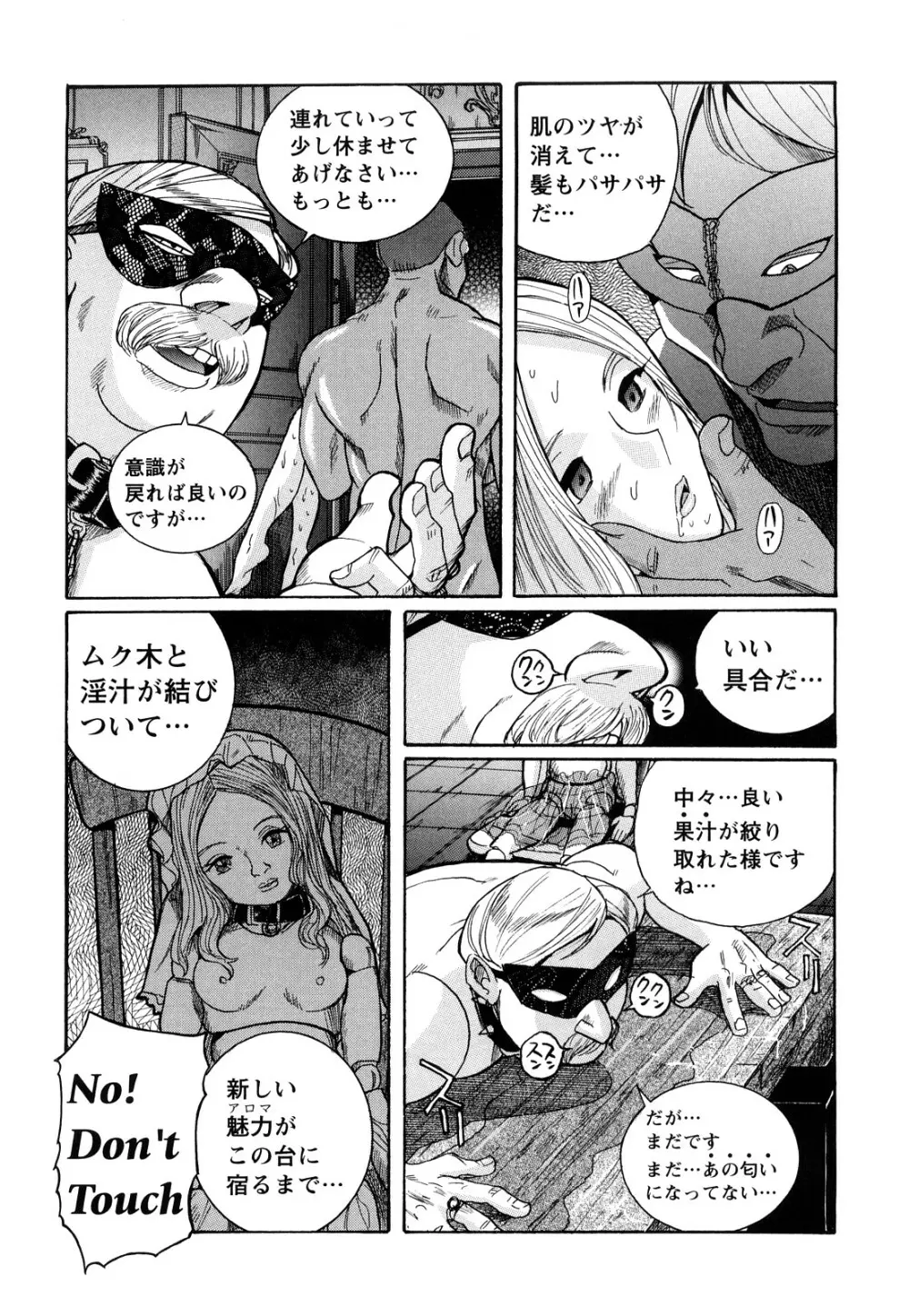 Mの淫匂 Page.157