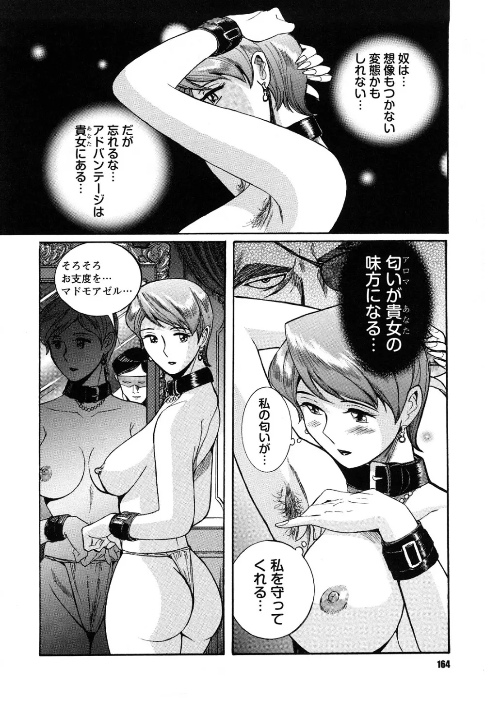 Mの淫匂 Page.164