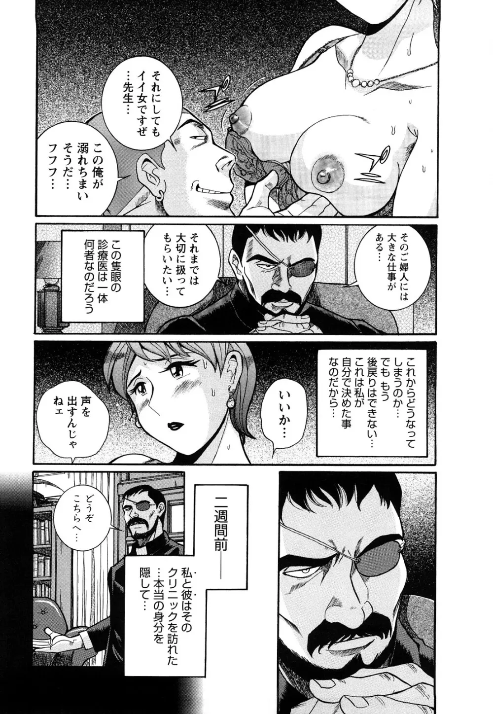 Mの淫匂 Page.18