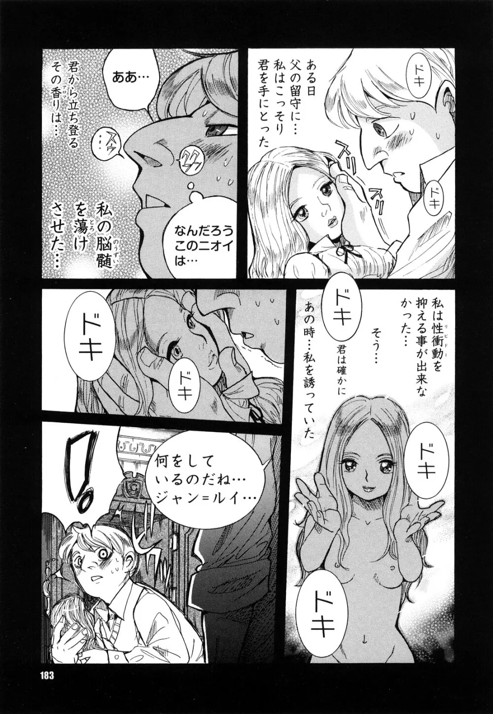 Mの淫匂 Page.183