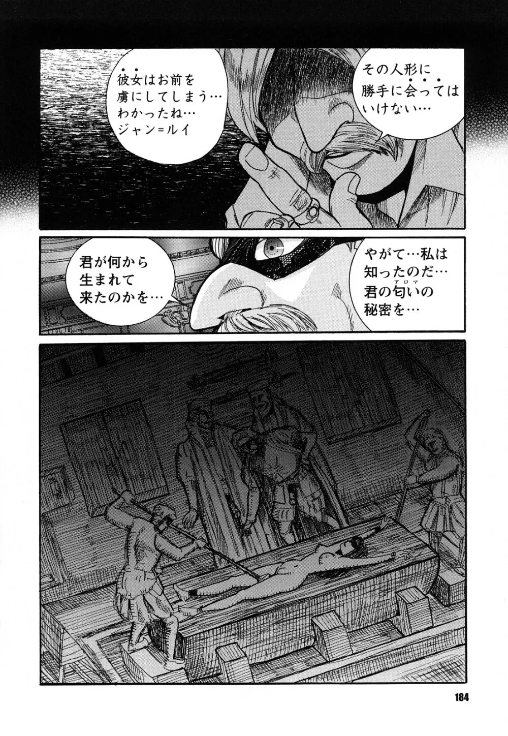 Mの淫匂 Page.184