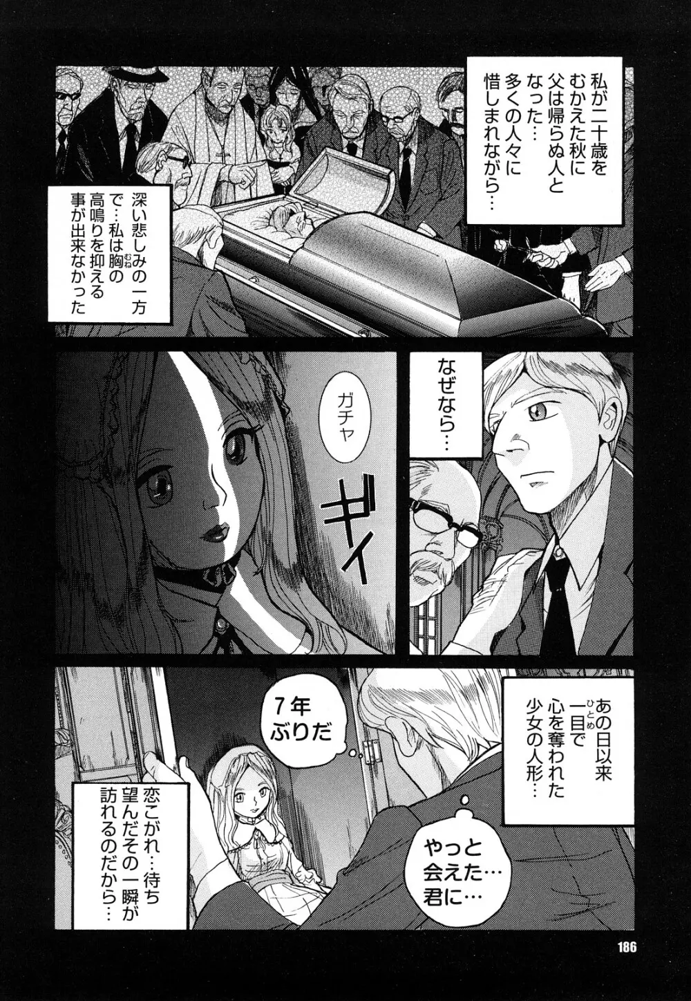 Mの淫匂 Page.186
