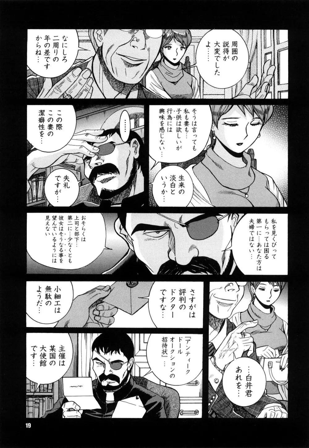 Mの淫匂 Page.19