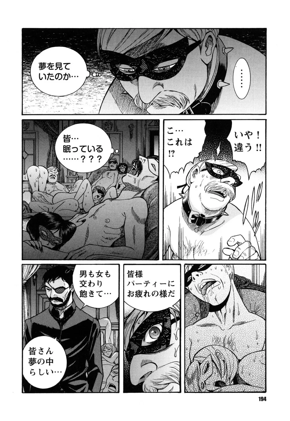 Mの淫匂 Page.194
