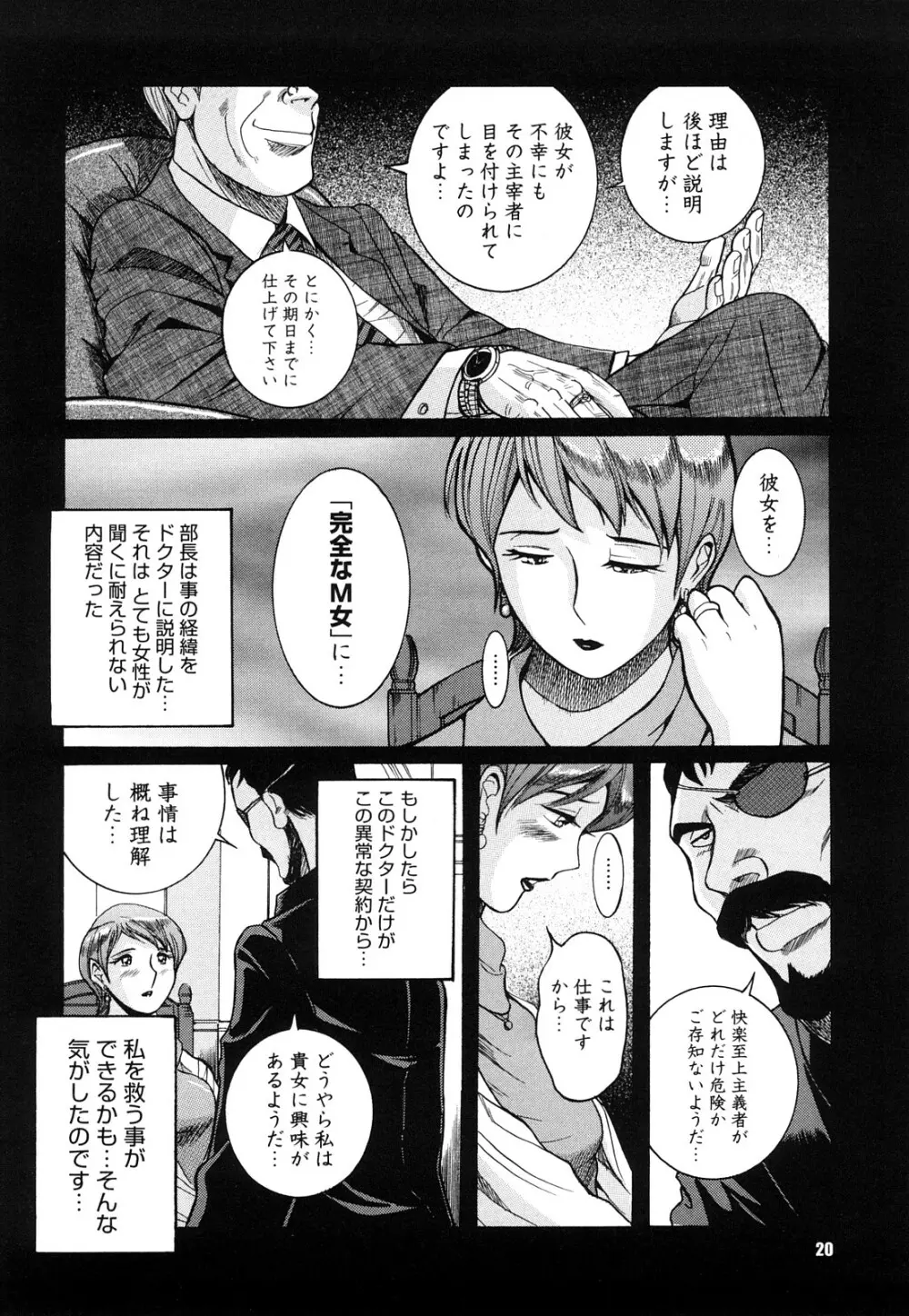 Mの淫匂 Page.20