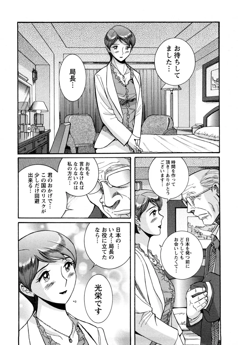 Mの淫匂 Page.206