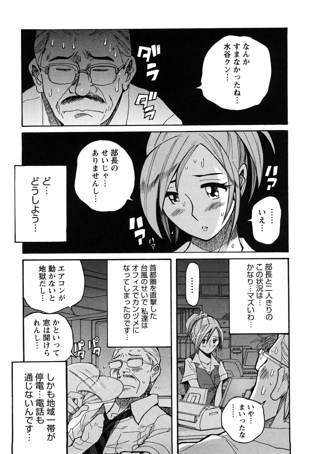 Mの淫匂 Page.228