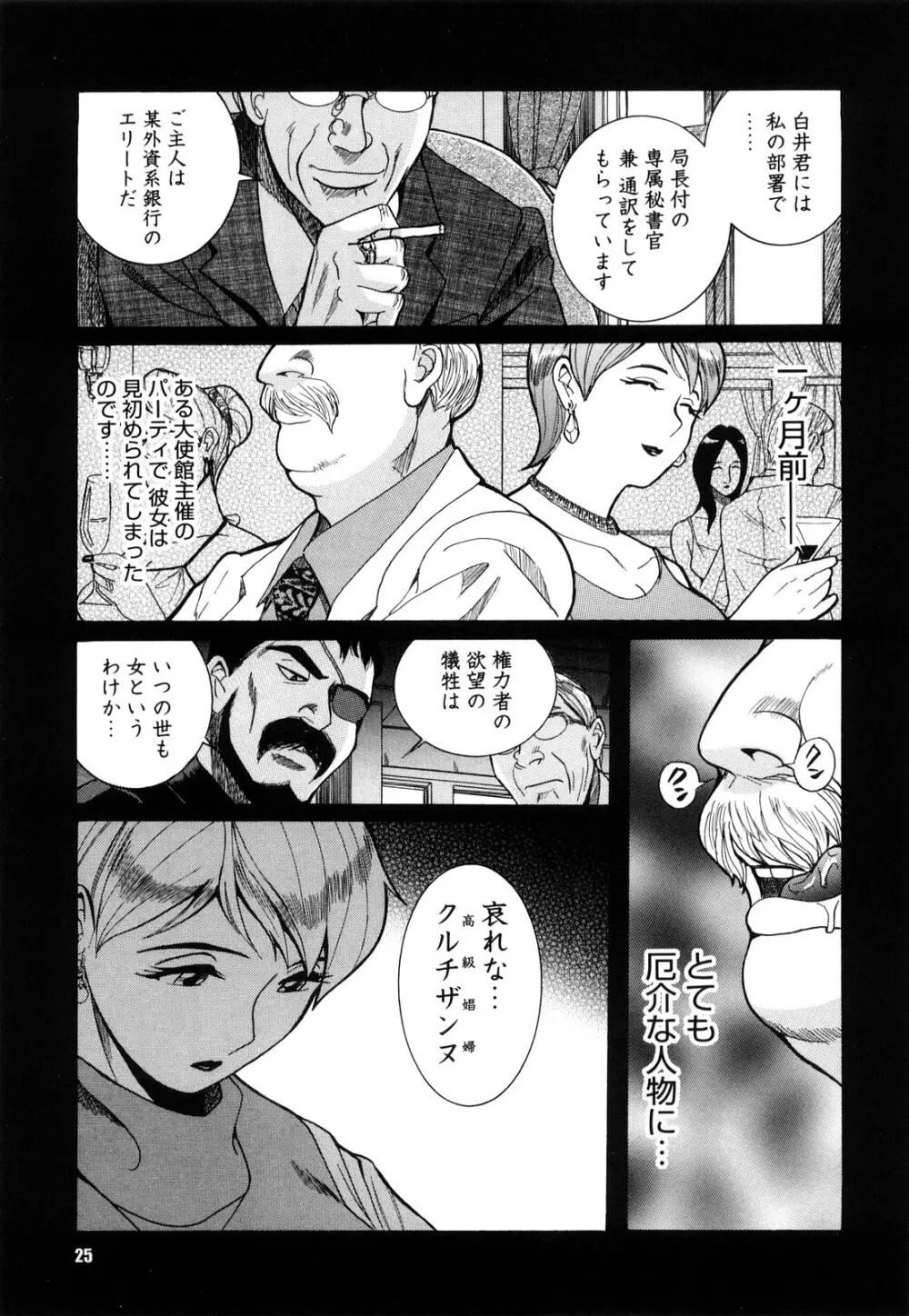 Mの淫匂 Page.25