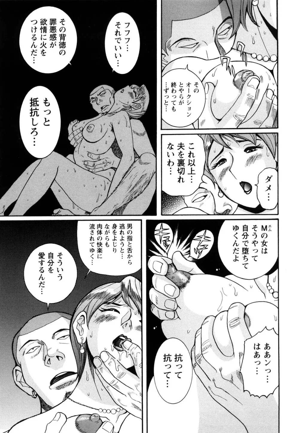 Mの淫匂 Page.31