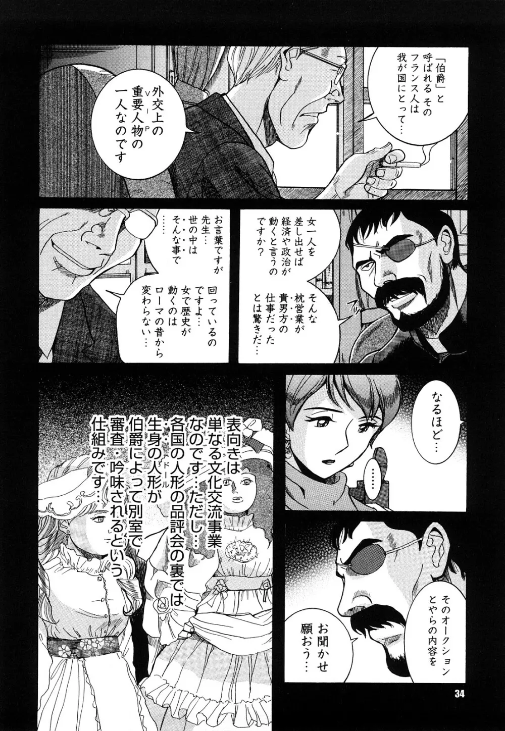 Mの淫匂 Page.34