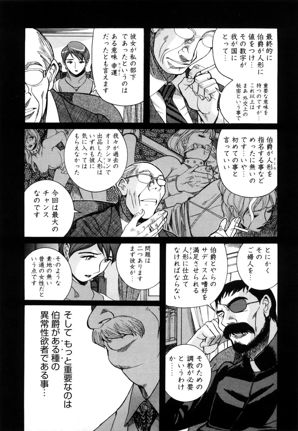 Mの淫匂 Page.35