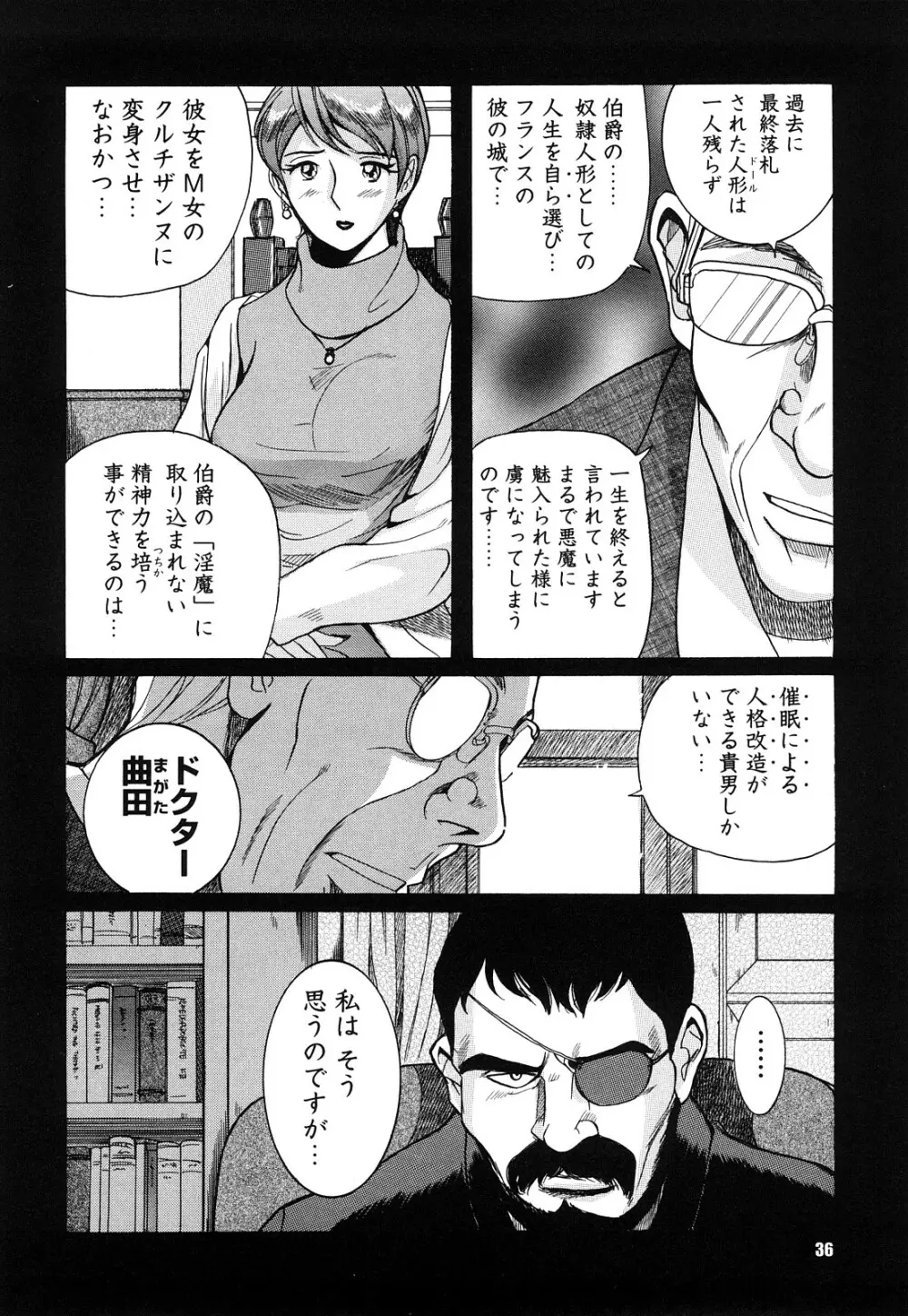 Mの淫匂 Page.36