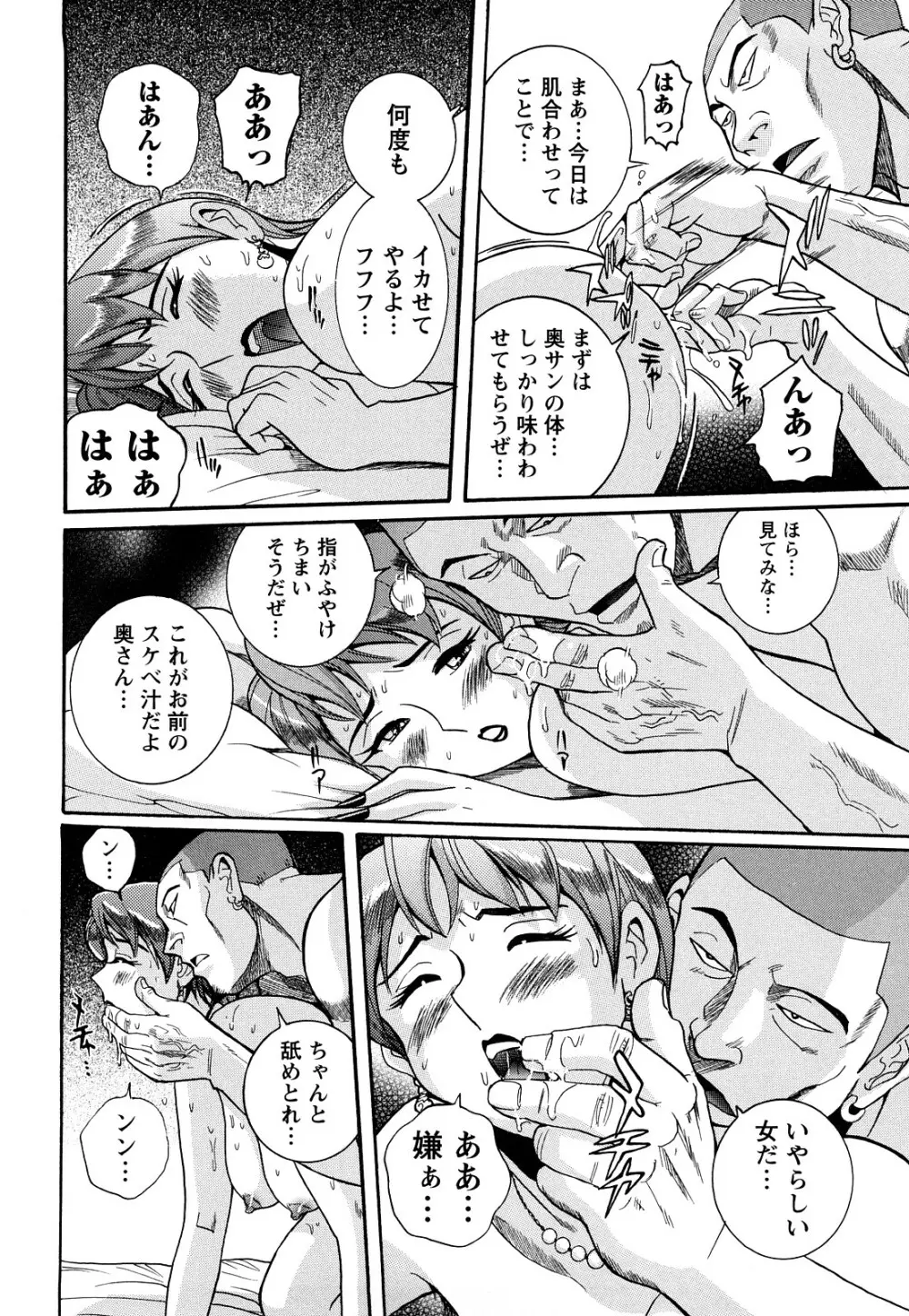 Mの淫匂 Page.38