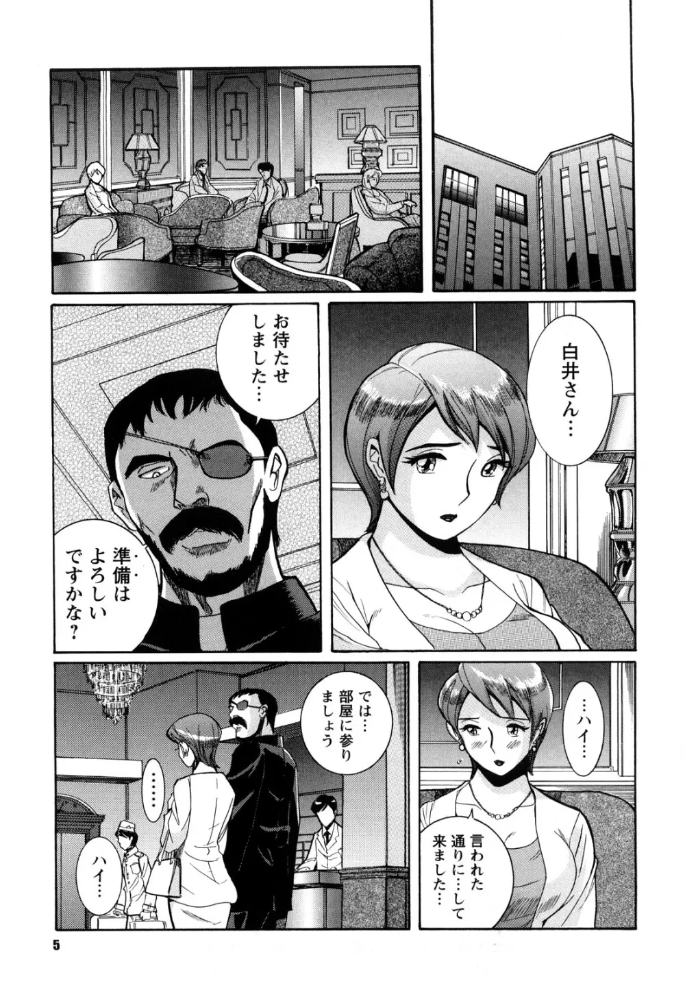 Mの淫匂 Page.5