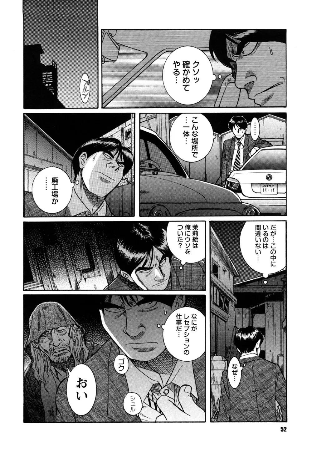 Mの淫匂 Page.52