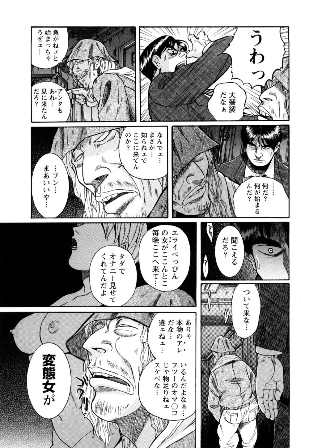 Mの淫匂 Page.53