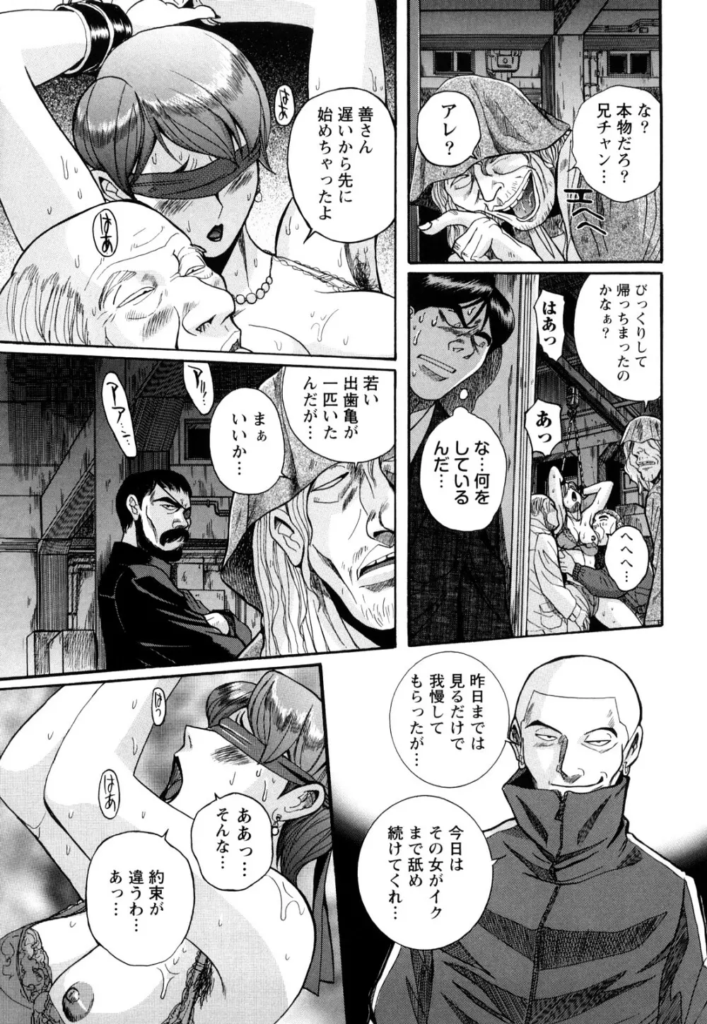 Mの淫匂 Page.55