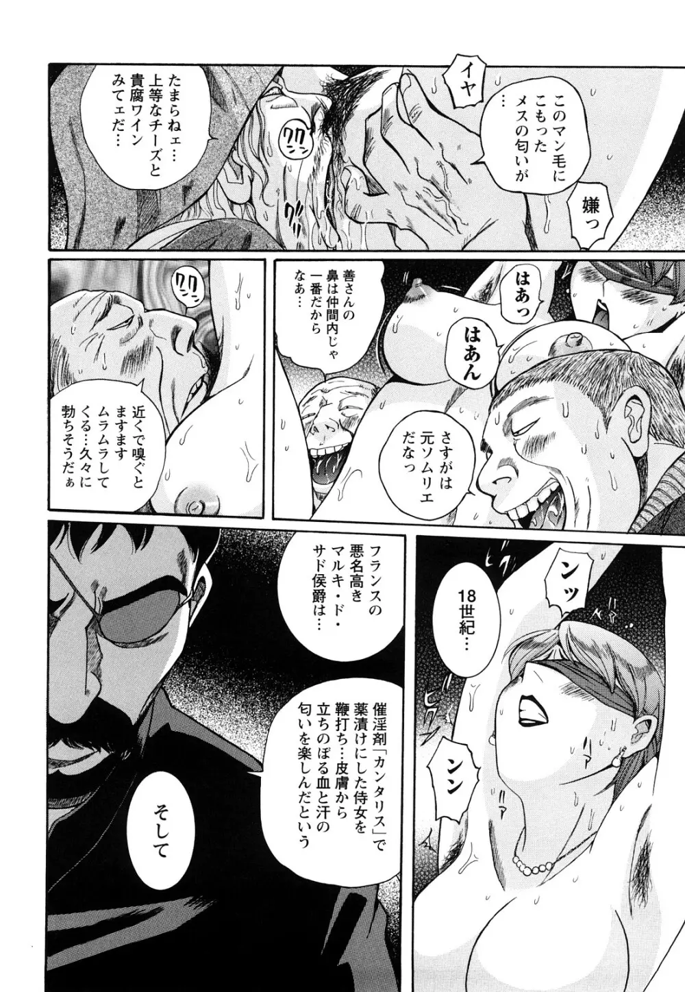 Mの淫匂 Page.58