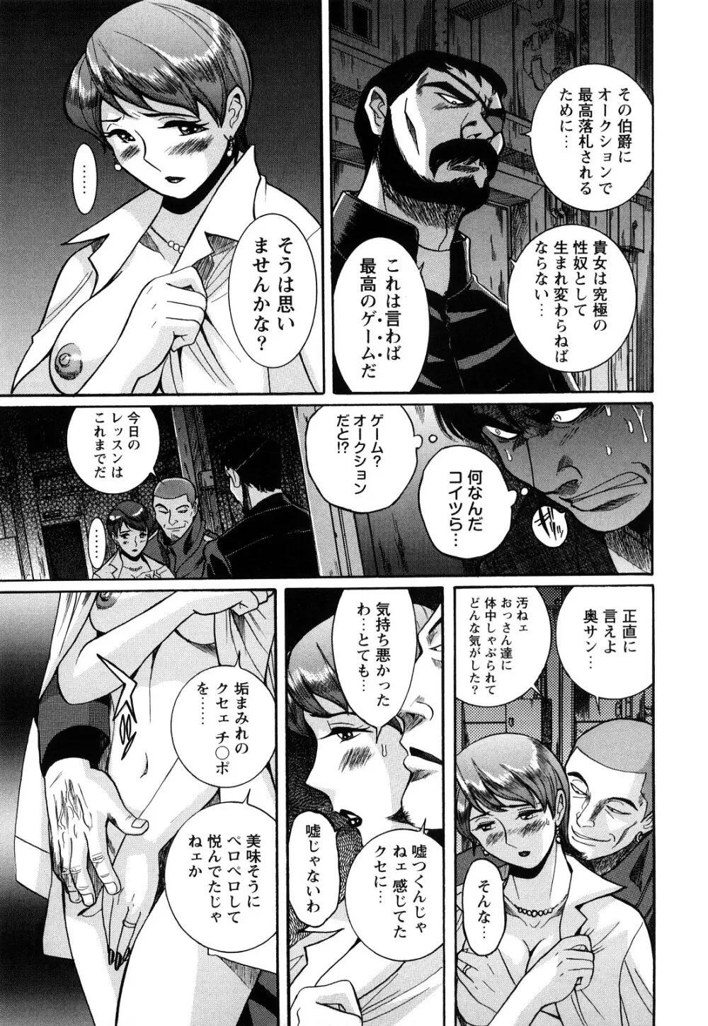 Mの淫匂 Page.71