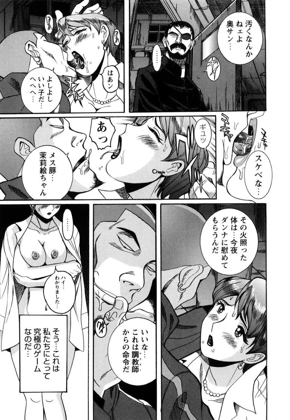 Mの淫匂 Page.73