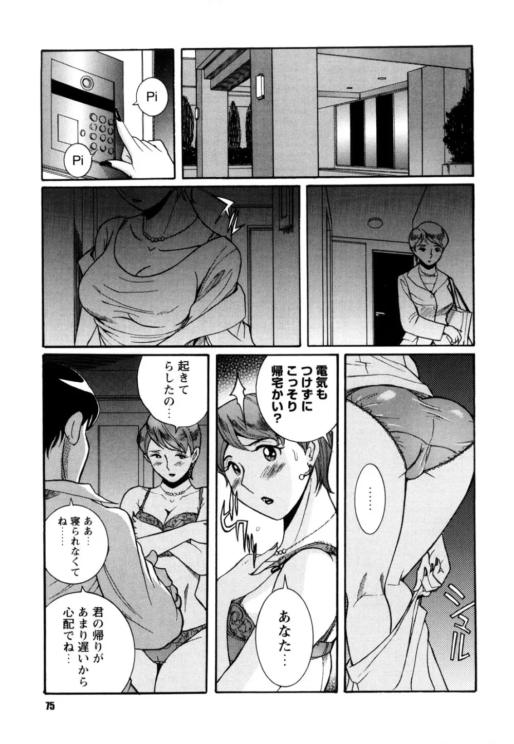 Mの淫匂 Page.75
