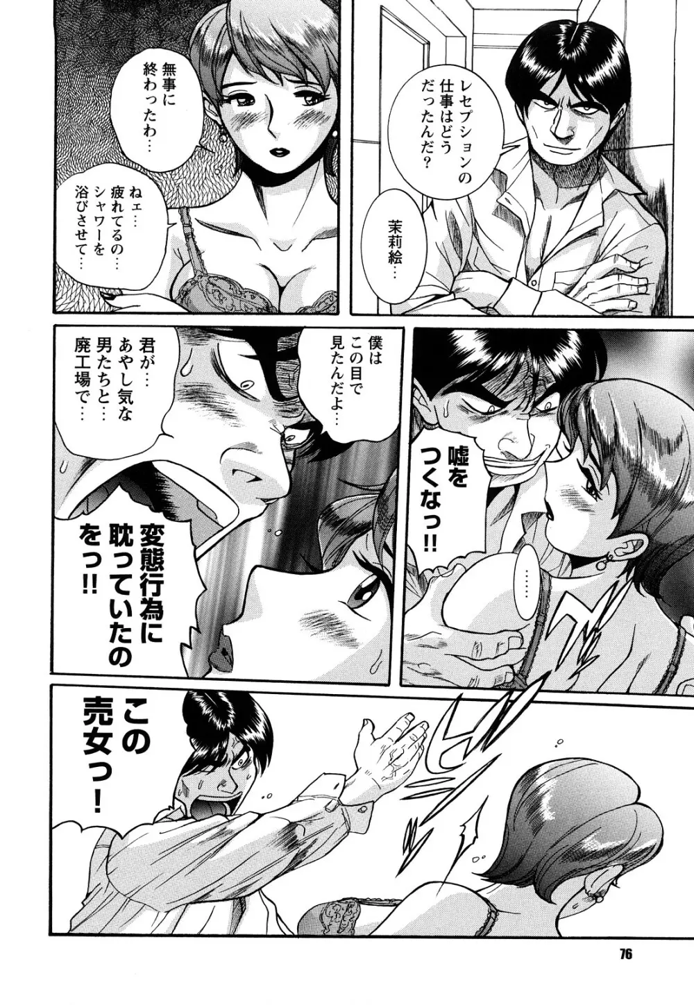 Mの淫匂 Page.76