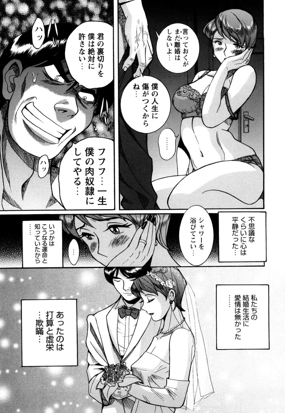 Mの淫匂 Page.77