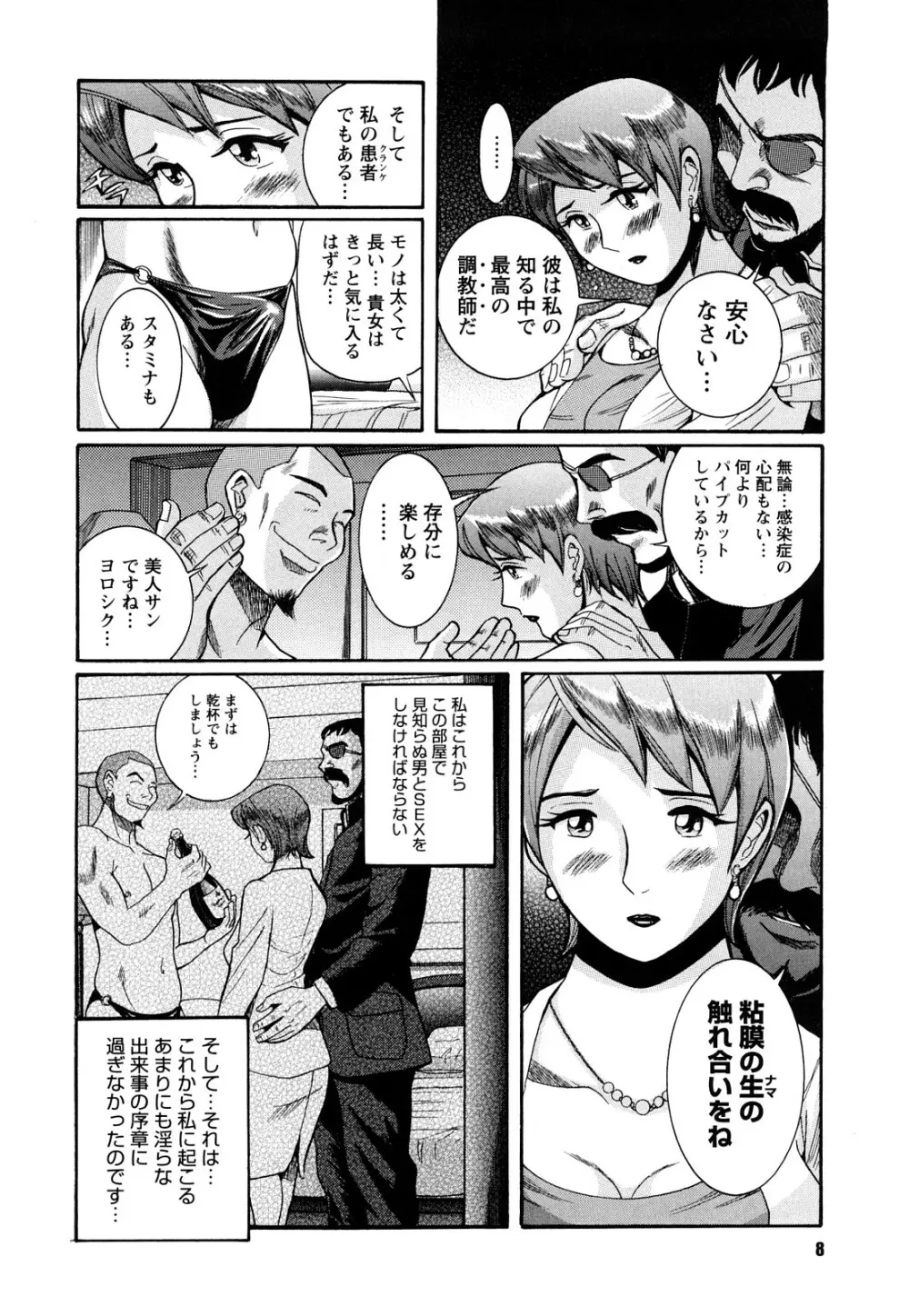 Mの淫匂 Page.8