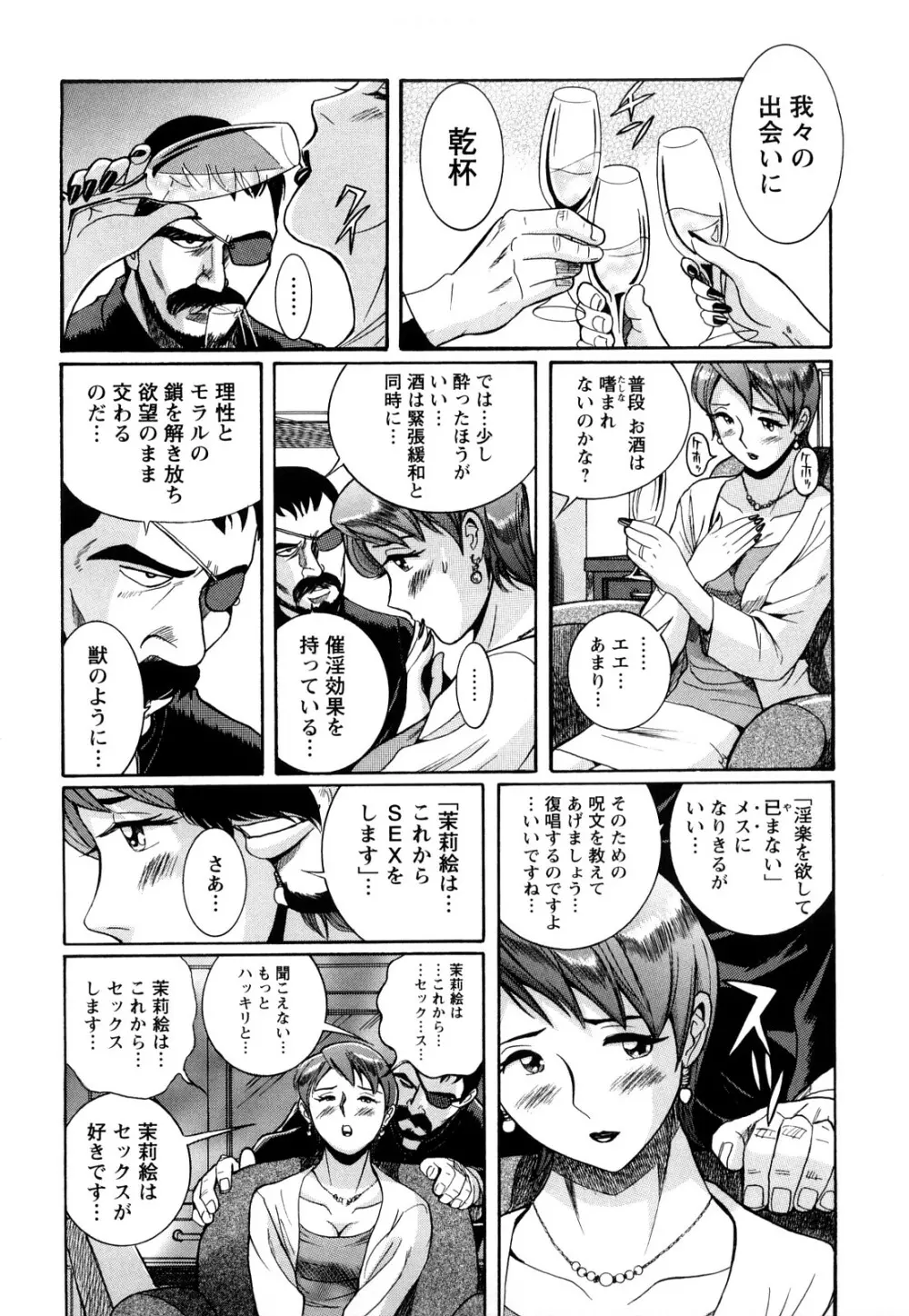 Mの淫匂 Page.9