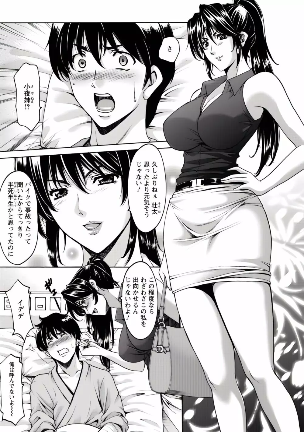 押しかけ病院 騎乗位科 第1-9話 Page.10
