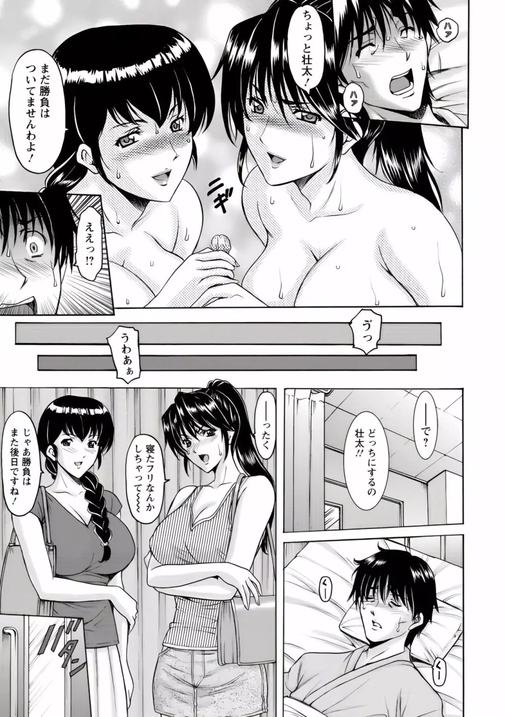 押しかけ病院 騎乗位科 第1-9話 Page.104