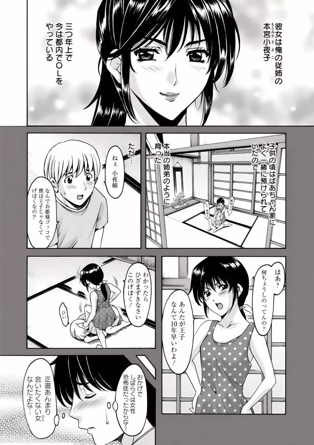 押しかけ病院 騎乗位科 第1-9話 Page.11
