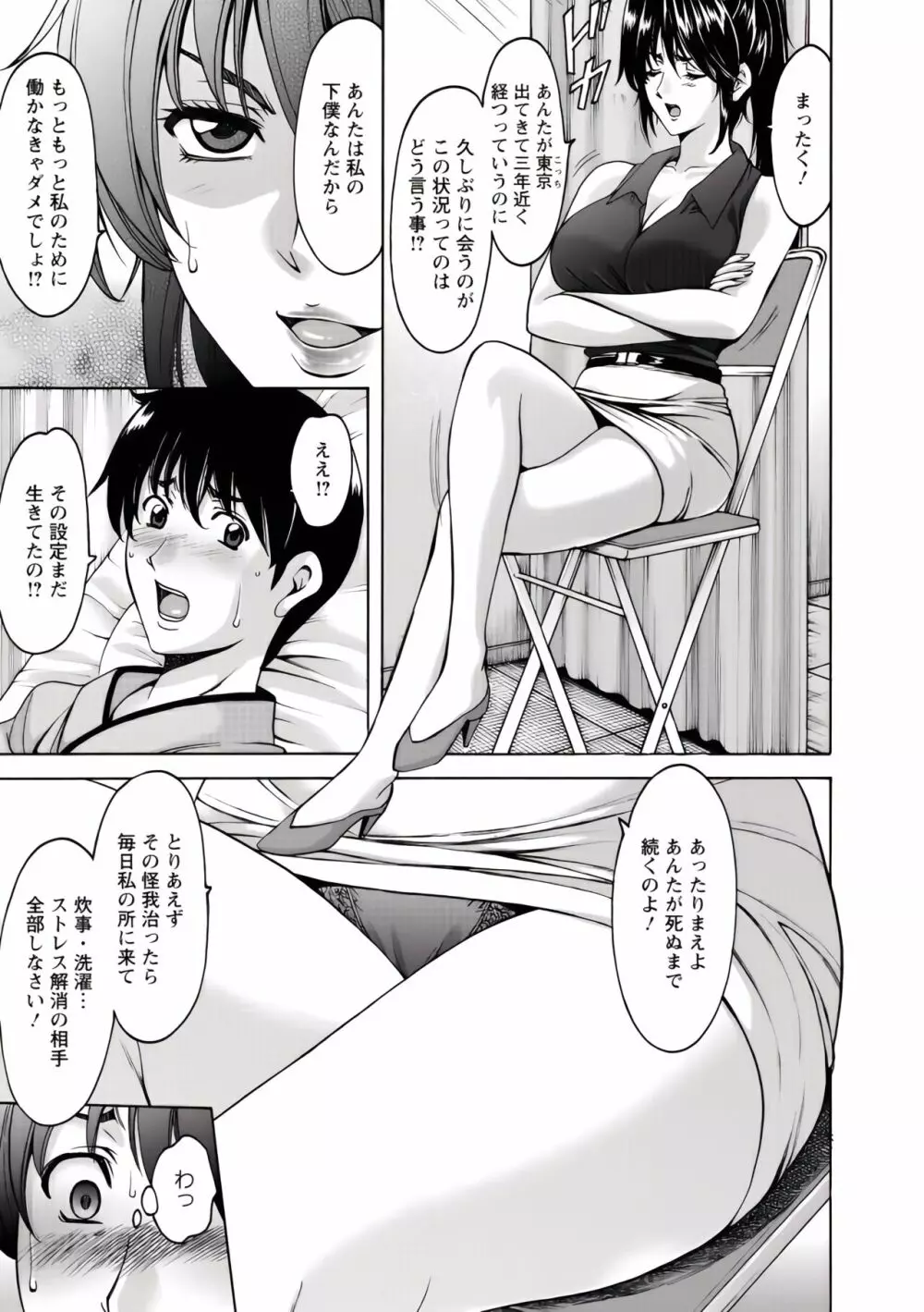 押しかけ病院 騎乗位科 第1-9話 Page.12