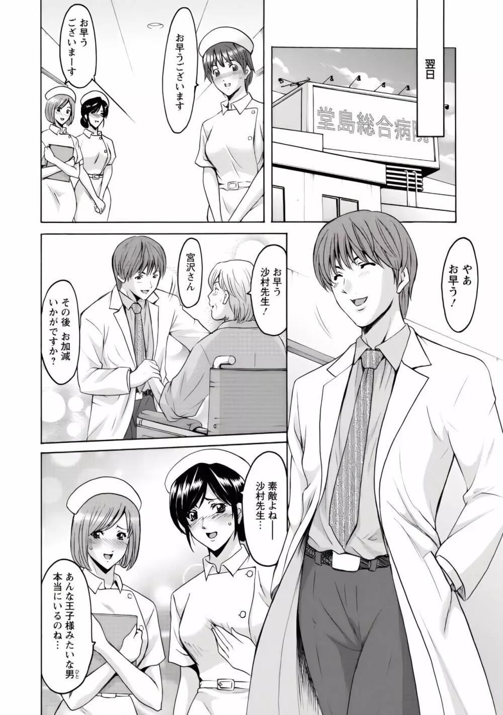 押しかけ病院 騎乗位科 第1-9話 Page.121