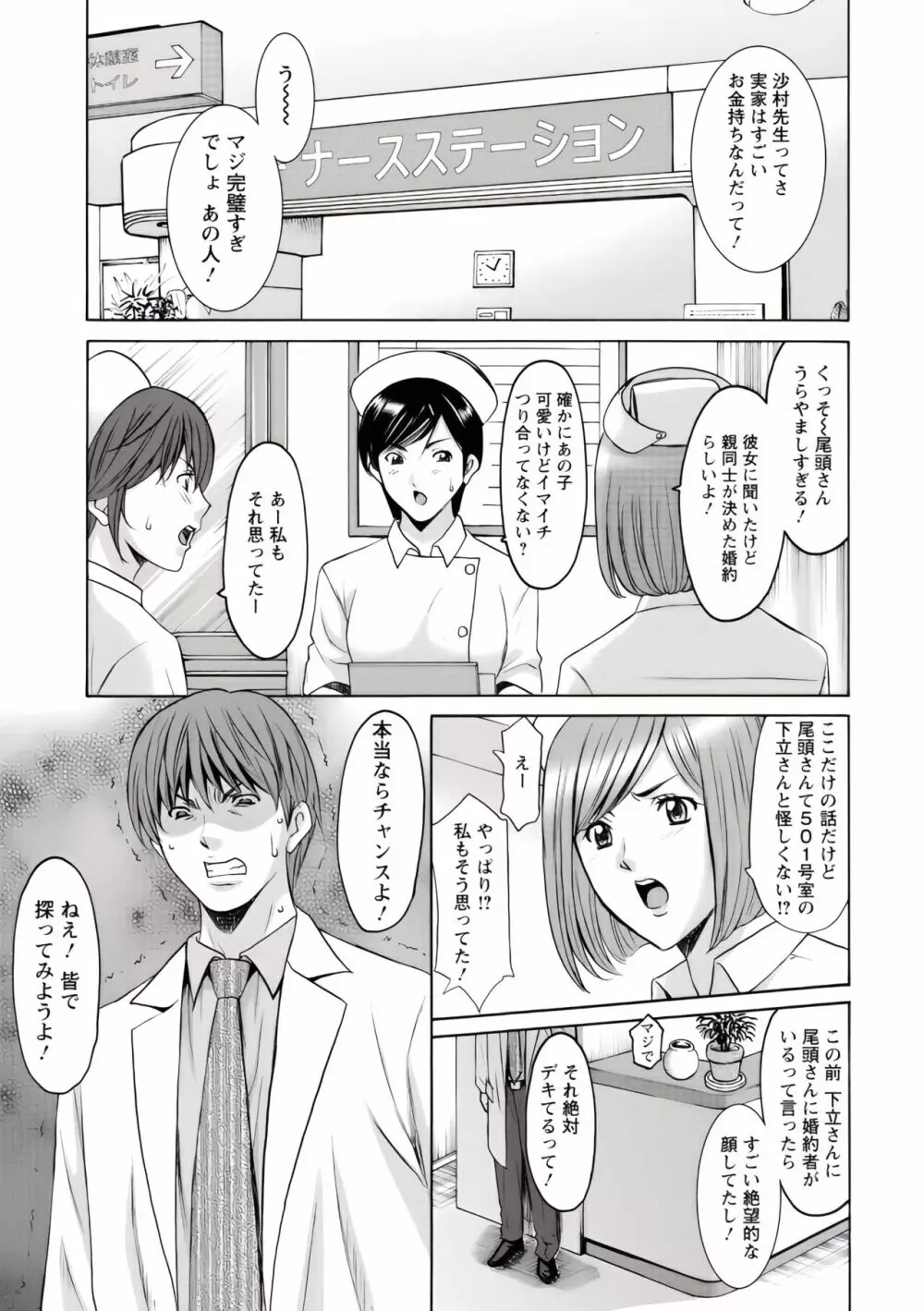 押しかけ病院 騎乗位科 第1-9話 Page.122
