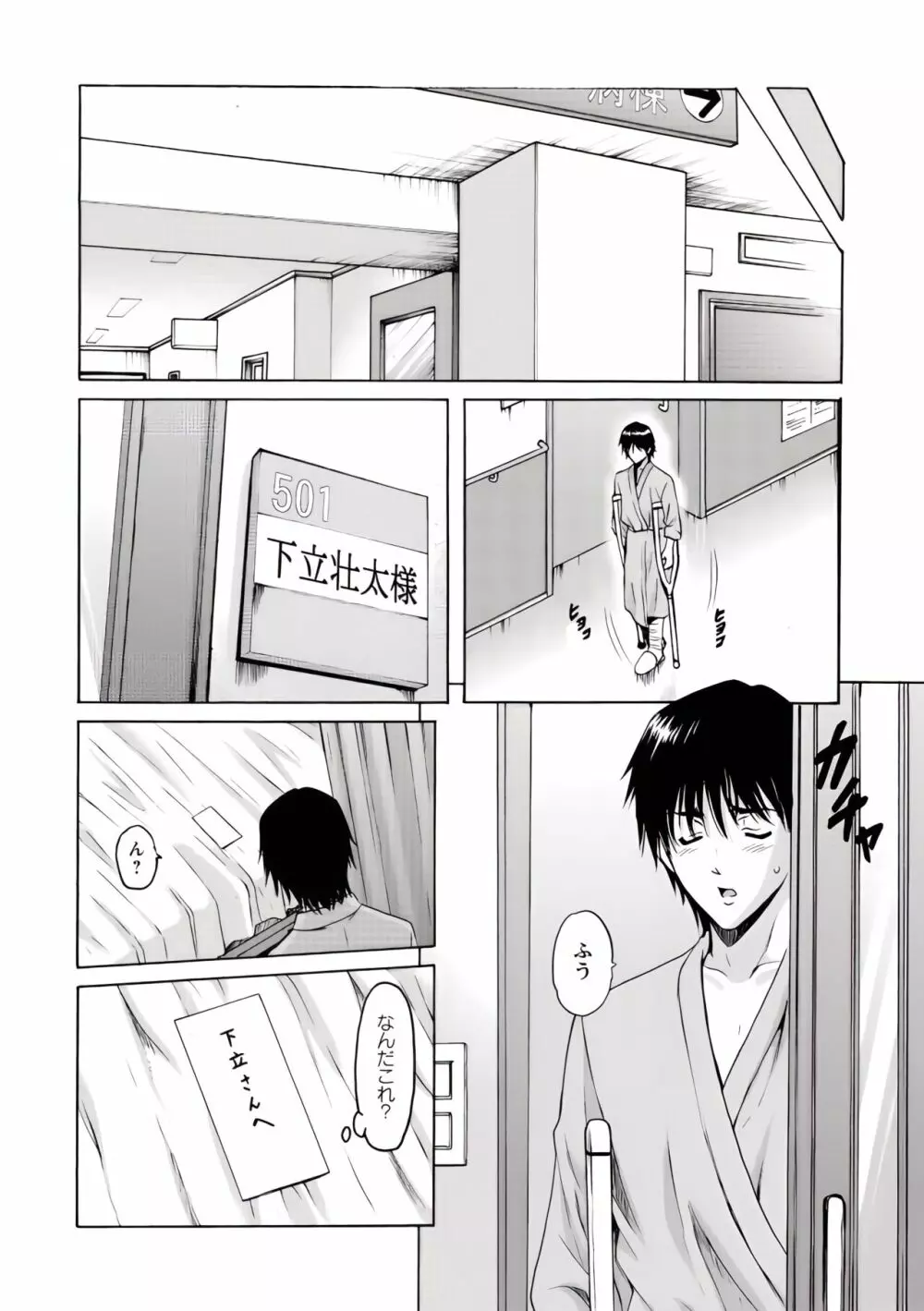 押しかけ病院 騎乗位科 第1-9話 Page.123