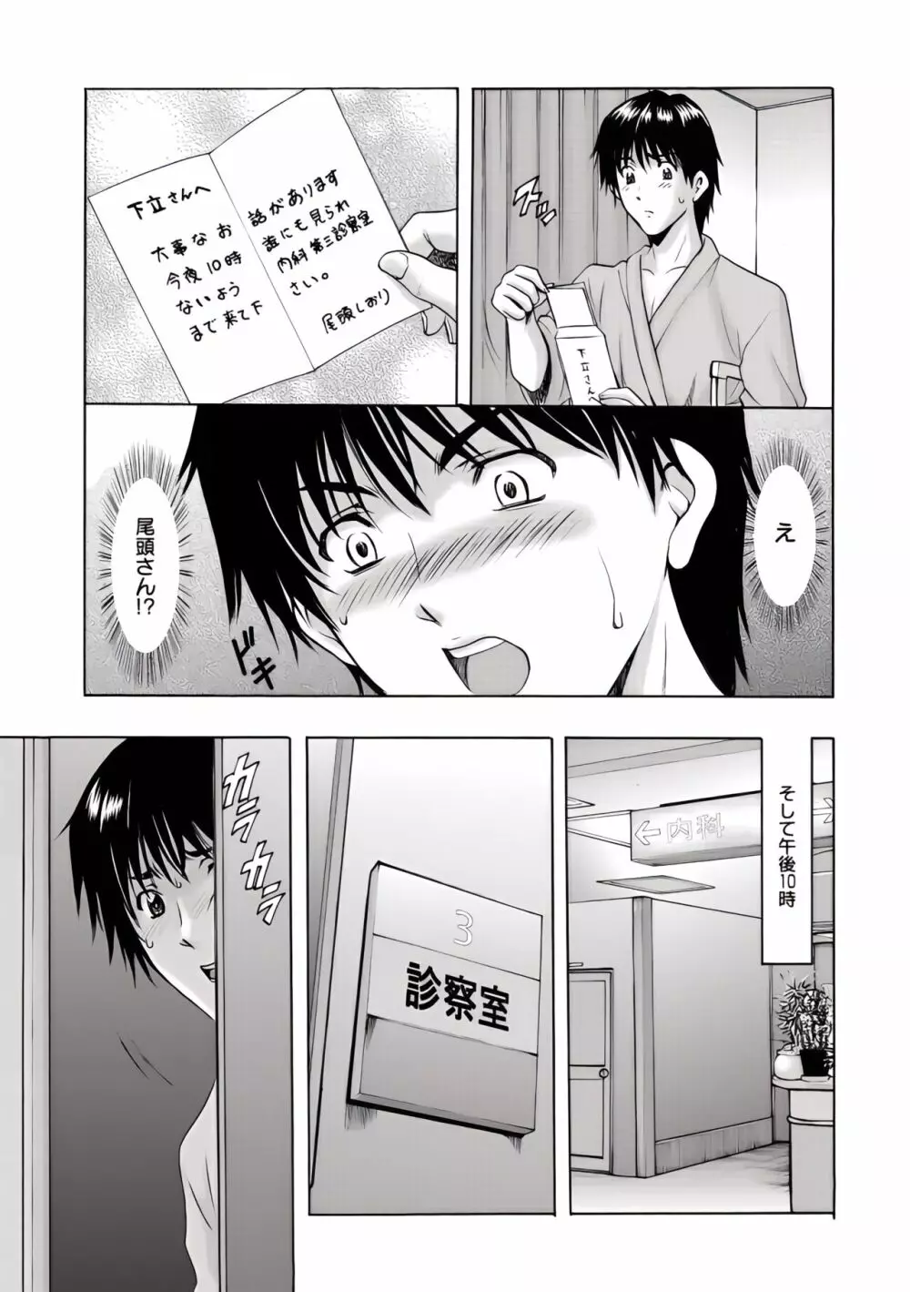 押しかけ病院 騎乗位科 第1-9話 Page.124
