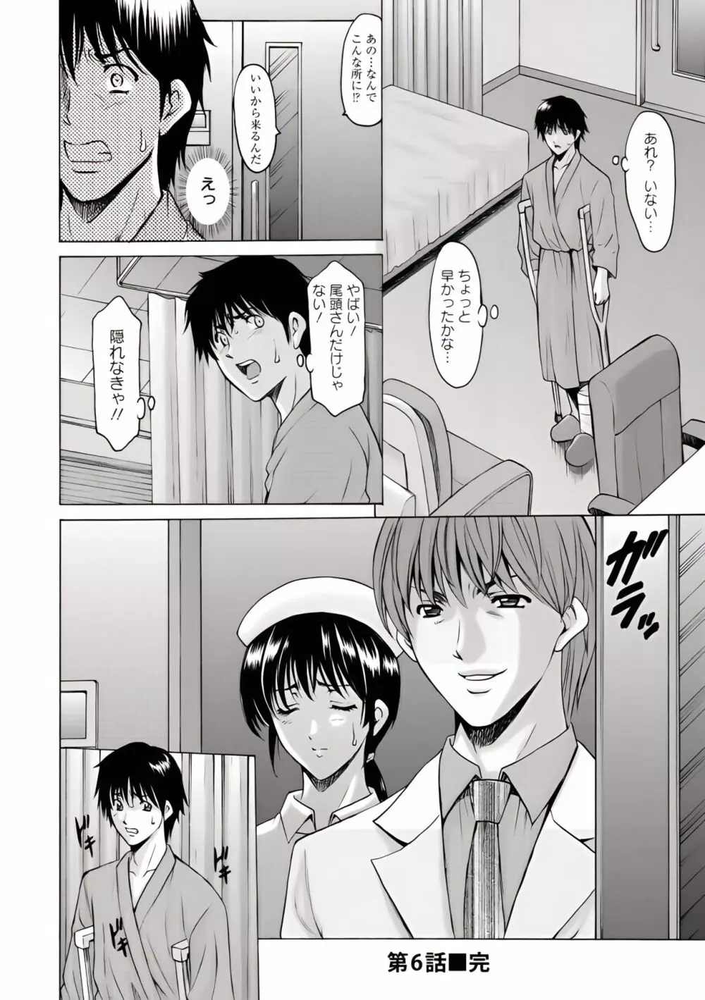 押しかけ病院 騎乗位科 第1-9話 Page.125