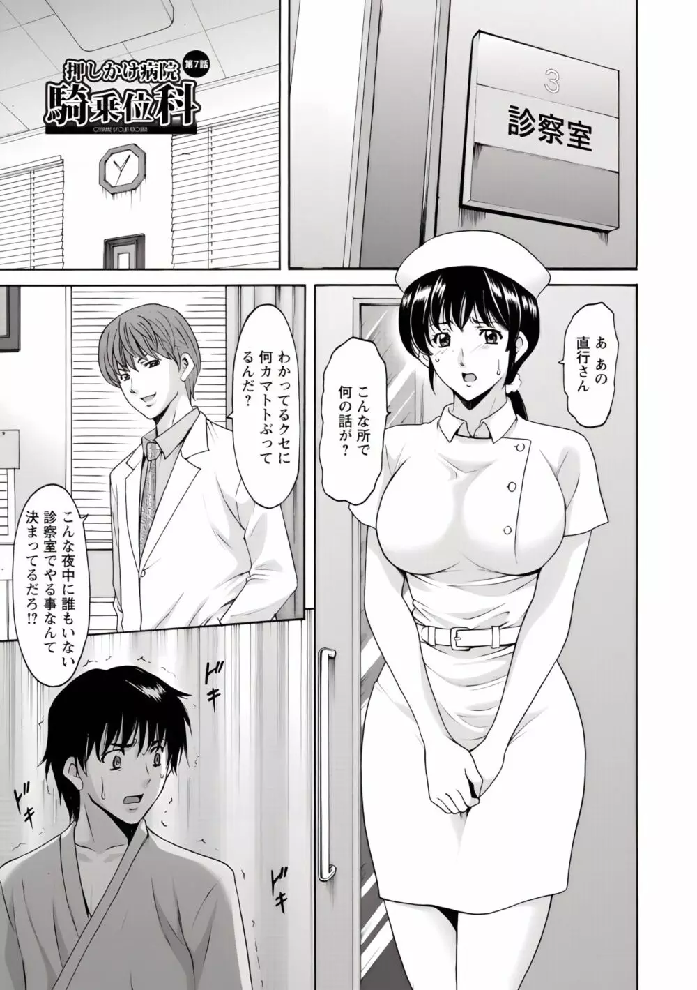 押しかけ病院 騎乗位科 第1-9話 Page.126