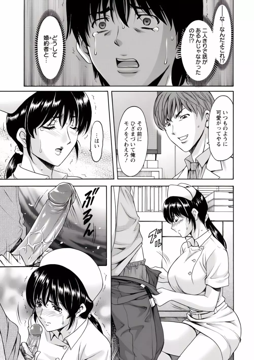 押しかけ病院 騎乗位科 第1-9話 Page.128