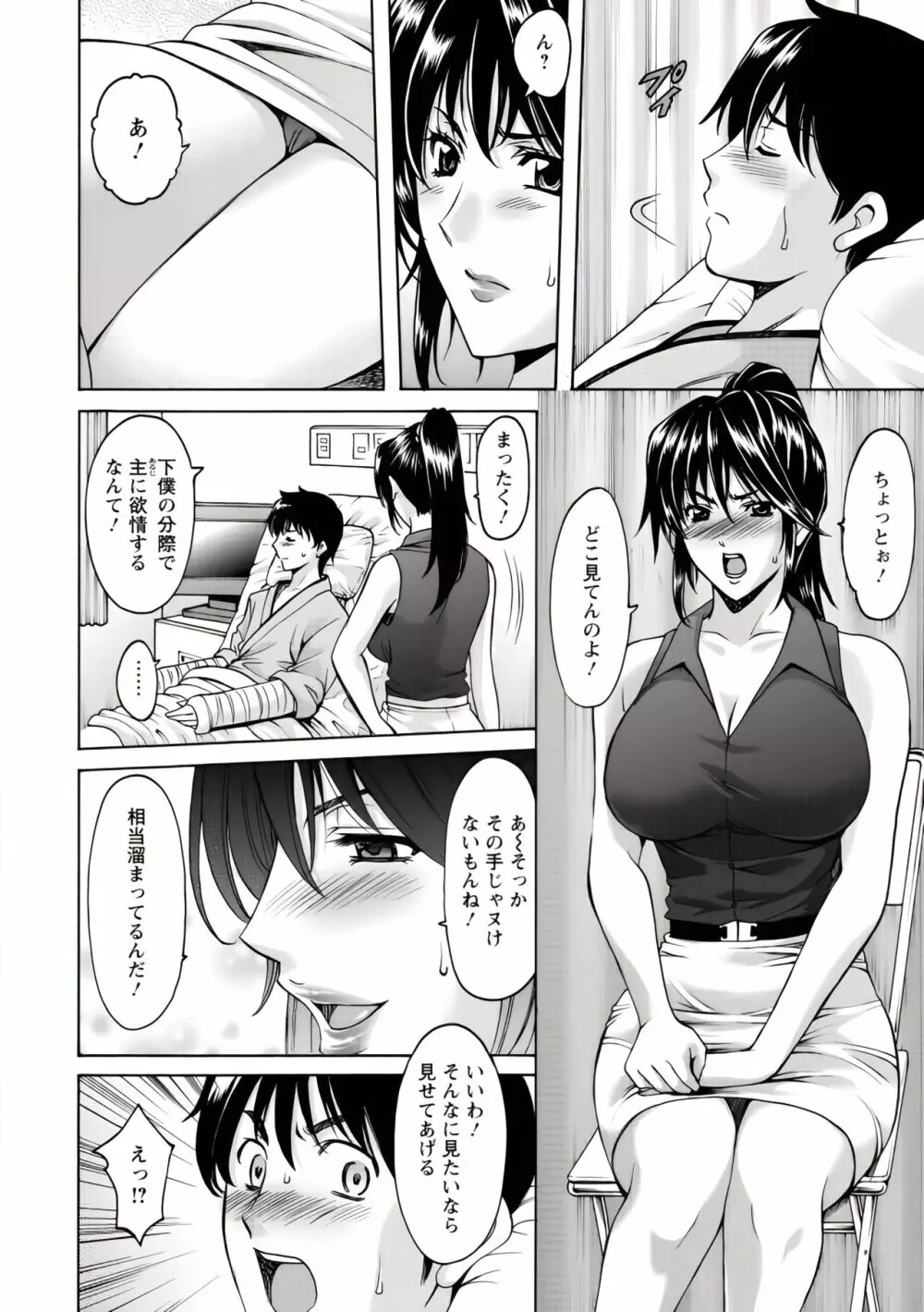 押しかけ病院 騎乗位科 第1-9話 Page.13