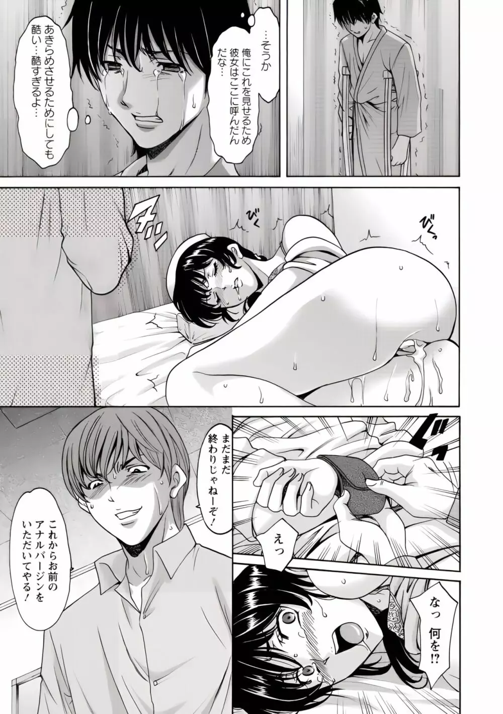 押しかけ病院 騎乗位科 第1-9話 Page.136