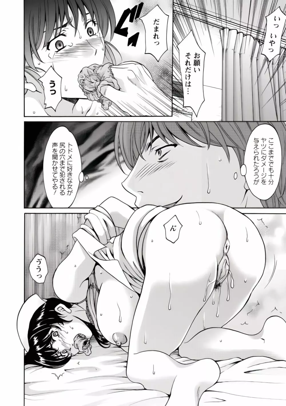 押しかけ病院 騎乗位科 第1-9話 Page.137